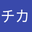 チカチカまにあ