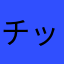 チッタペロル