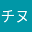 チヌソ社長
