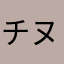 チヌ釣り士