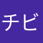チビすけ二号