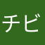 チビチビなすび