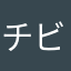 チビッフ
