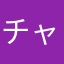 チャンリコ