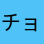 チョコくまパン