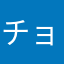 チョコバナナ