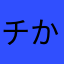 チョコミント かい