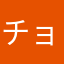 チョパの介