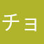 チョロロ先輩