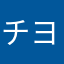 チヨポン