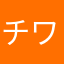 チワワおばさん
