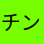 チンパンジー2羽何