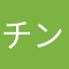 チン子ボーボー