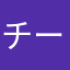 チーつ