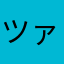 ツァイス999