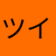 ツイステ民うるるん