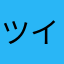 ツインBファン
