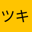 ツキイチ銭湯マン