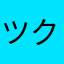 ツクツクボウシbot