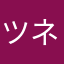ツネGG