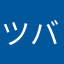 ツバイク