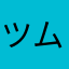 ツムツムーーーーー
