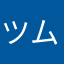 ツムツム神神GOD