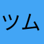 ツム26ツム26
