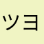 ツヨシレビュー