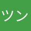 ツンつんツン