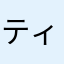 ティアキンリンク
