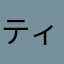 ティアソフト