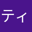ティガシ𝒸ₕₐₙₜ❀.