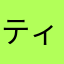 ティサールファンバイオ