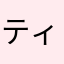 ティッシュ太郎