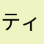 ティッピーゴールデンフラワリーオレンジペコ