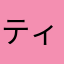 ティファリス