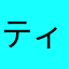 ティライフ