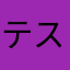 ティンクル スター