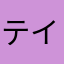 テイラー最高大好き