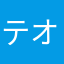 テオパイパイ
