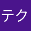 テクニックマサ