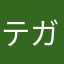 テスつ ガイル