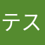 テストNAME