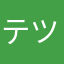 テツくん