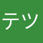 テツテツバンザイ
