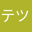 テツリッヒ