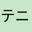 テニス大好き(^^)