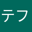 テフヌト