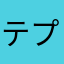 テプンシュガー